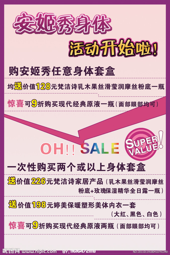 美容店安姬秀活动图片